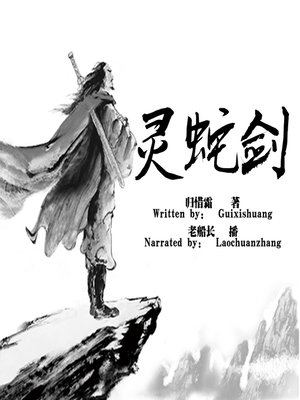cover image of 灵蛇剑 (The Viper Sword)